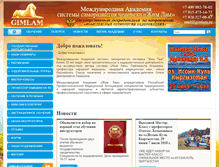 Tablet Screenshot of gimlam.ru